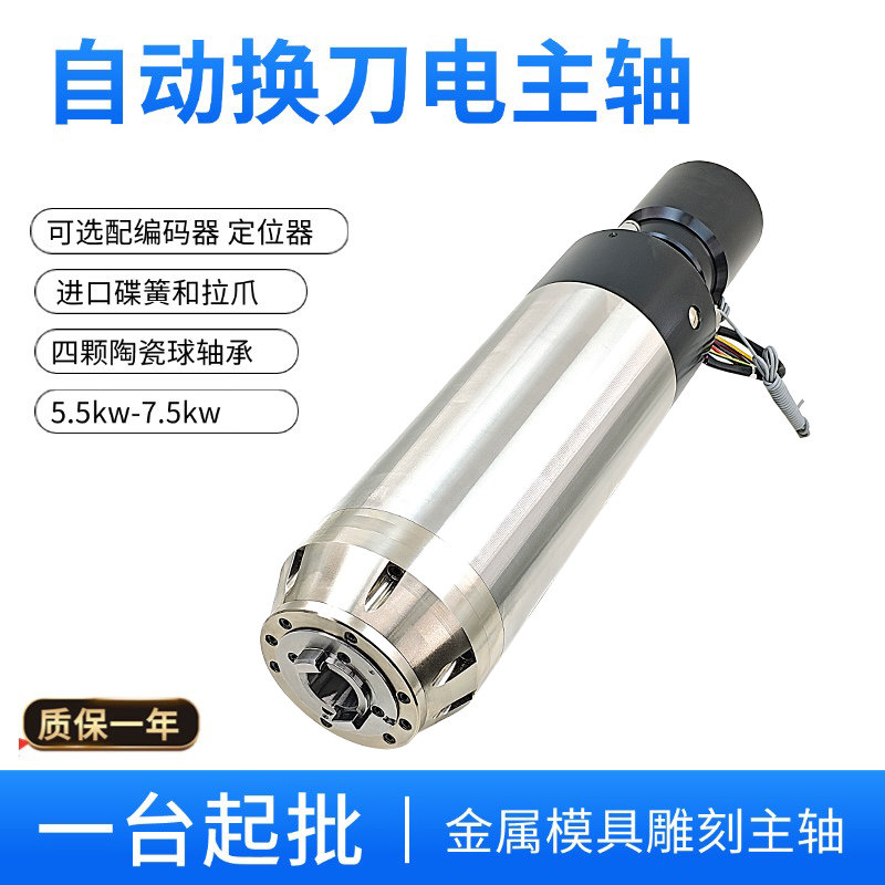 5.5KW 7.5KW Automatic Tool Cha - Cnc Spindle Motor recension och pris